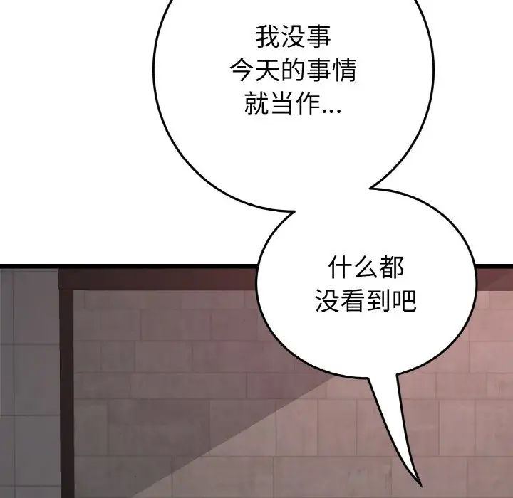 《與初戀的危險重逢》漫画 第51話