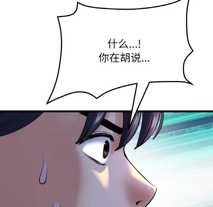 《與初戀的危險重逢》漫画 第51話