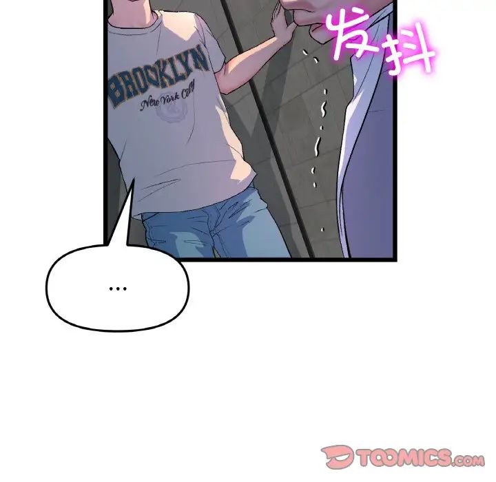 《與初戀的危險重逢》漫画 第51話