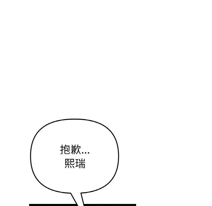 《與初戀的危險重逢》漫画 第51話