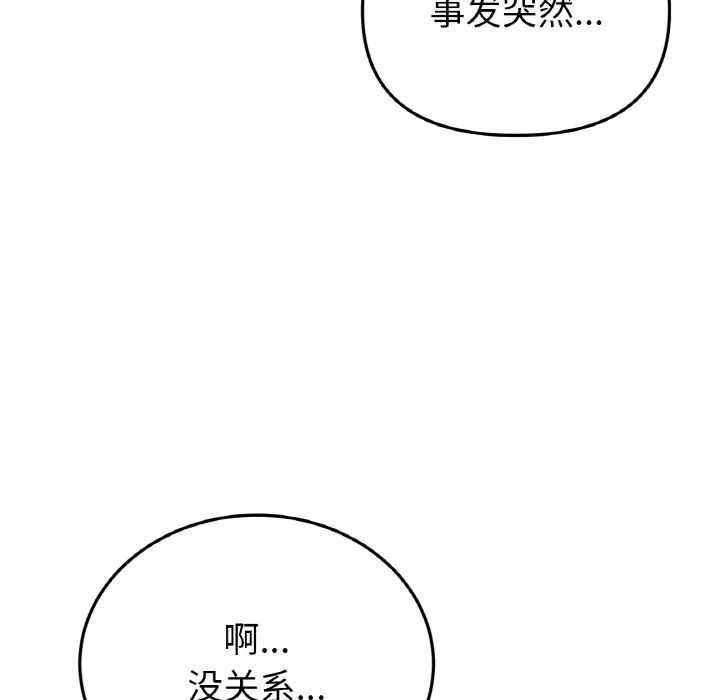 《與初戀的危險重逢》漫画 第51話