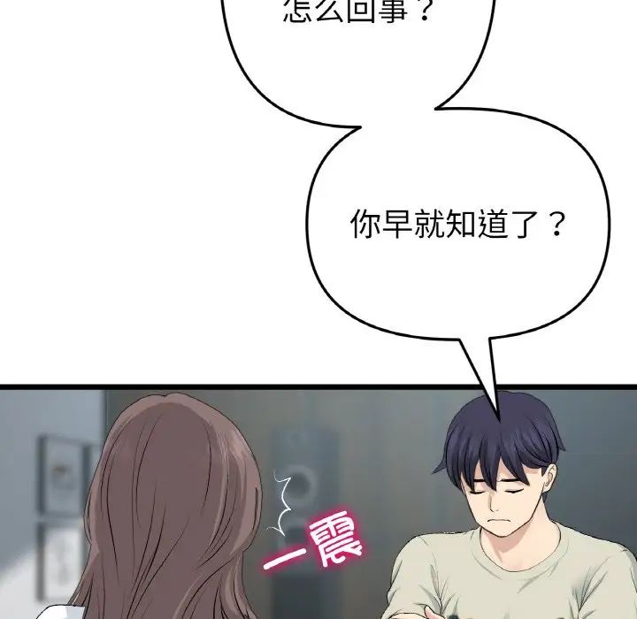 《與初戀的危險重逢》漫画 第51話
