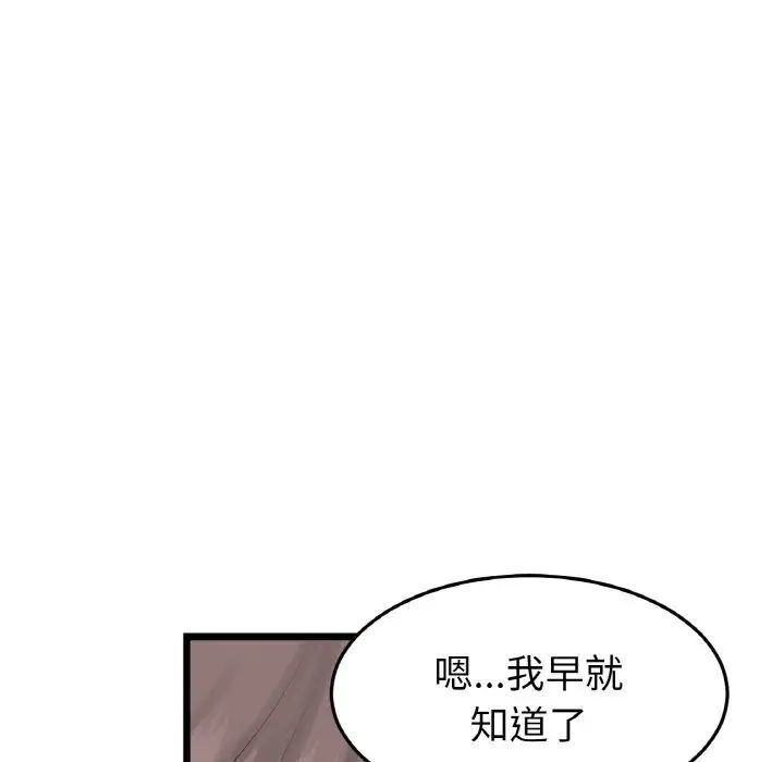 《與初戀的危險重逢》漫画 第51話
