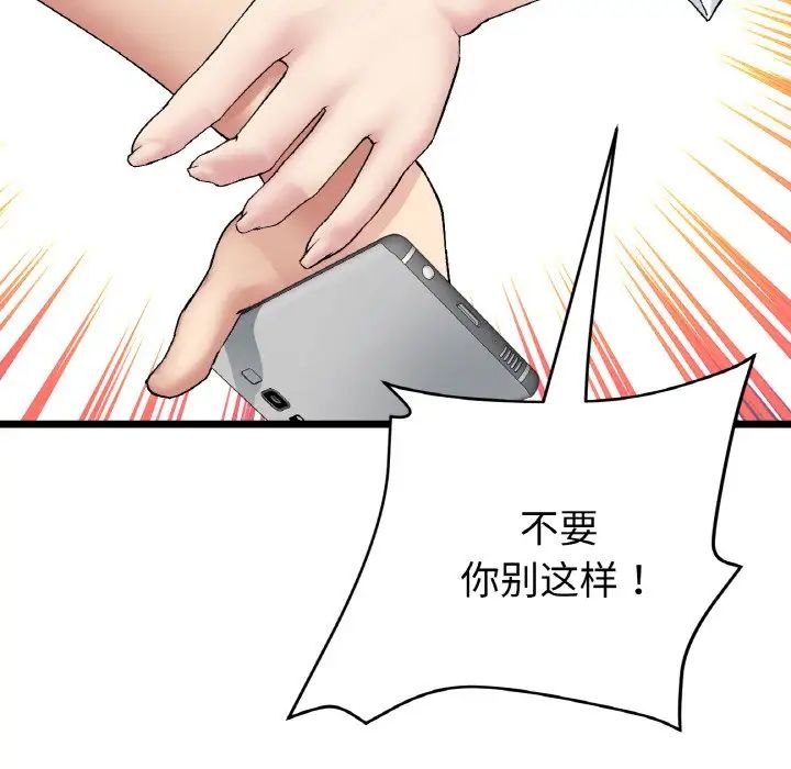 《與初戀的危險重逢》漫画 第51話