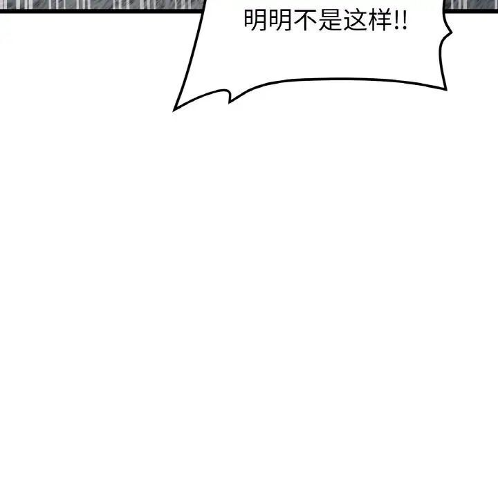 《與初戀的危險重逢》漫画 第51話