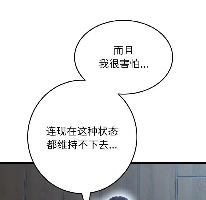 《與初戀的危險重逢》漫画 第51話