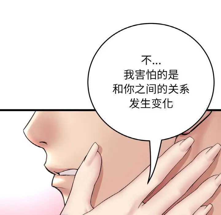 《與初戀的危險重逢》漫画 第51話