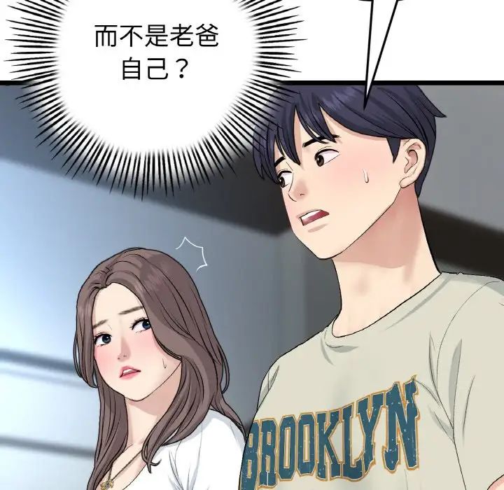 《與初戀的危險重逢》漫画 第51話