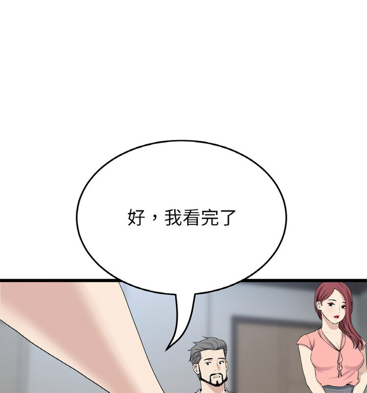 《與初戀的危險重逢》漫画 第52話