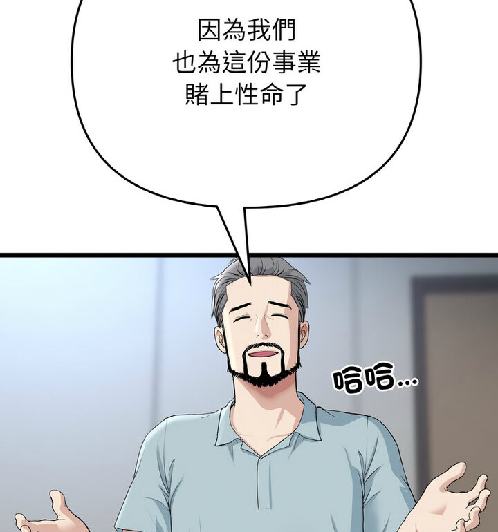 《與初戀的危險重逢》漫画 第52話