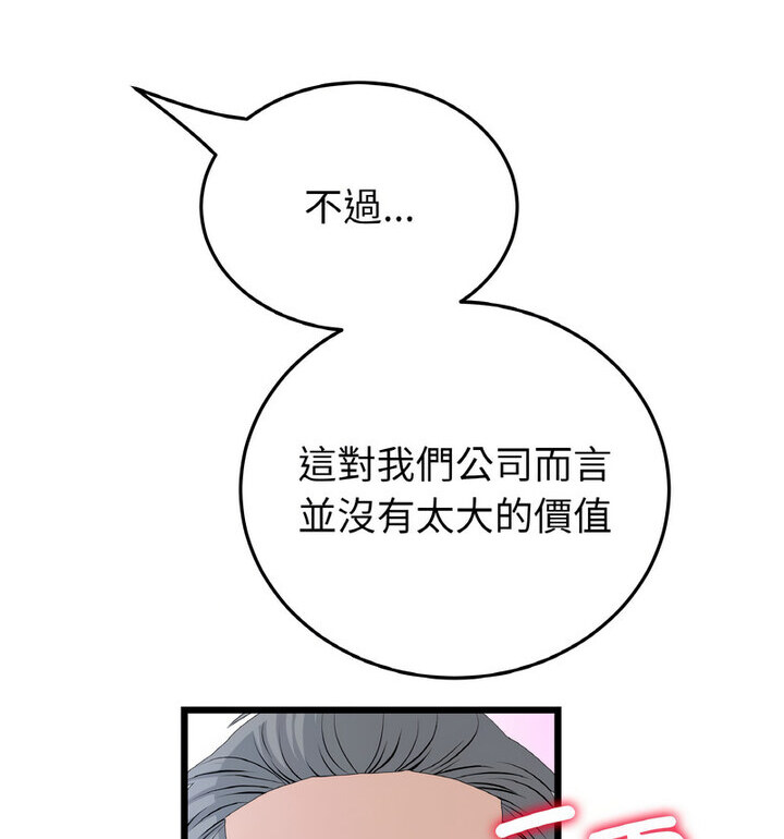 《與初戀的危險重逢》漫画 第52話