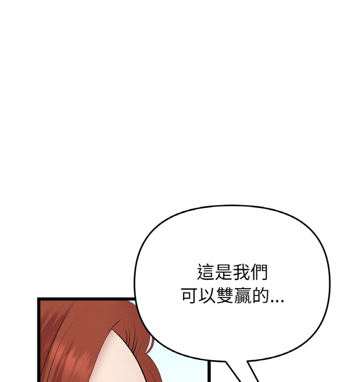 《與初戀的危險重逢》漫画 第52話