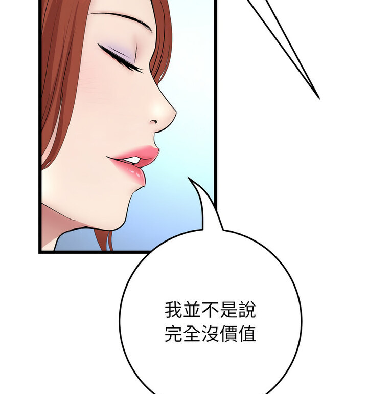 《與初戀的危險重逢》漫画 第52話