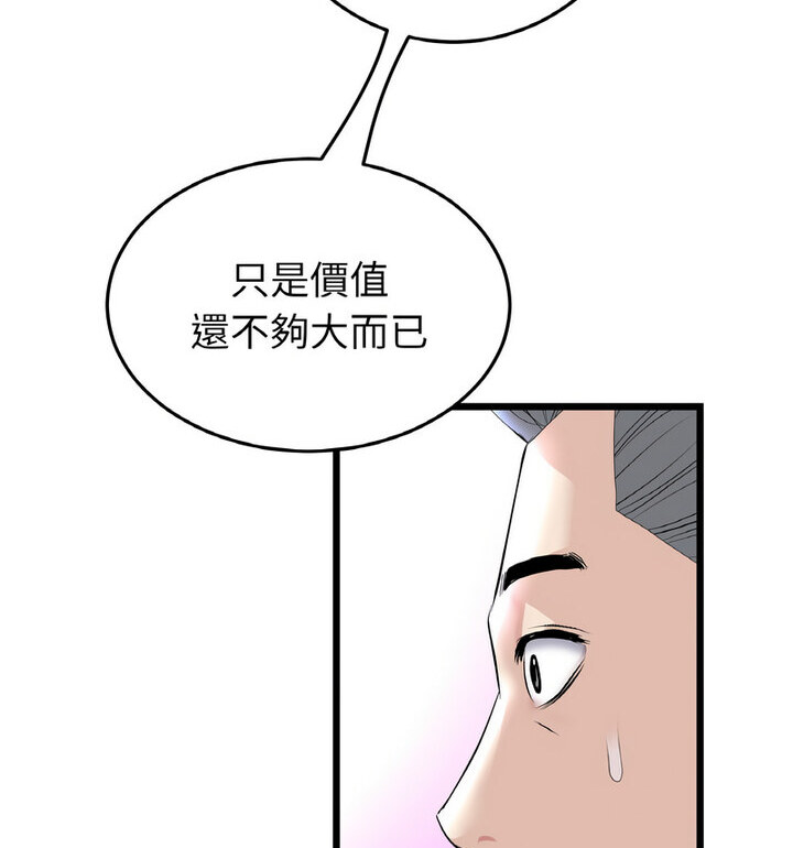 《與初戀的危險重逢》漫画 第52話