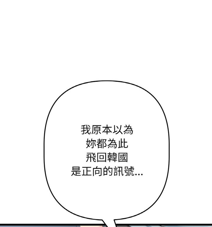 《與初戀的危險重逢》漫画 第52話