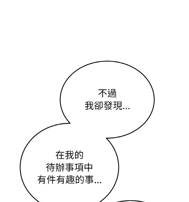 《與初戀的危險重逢》漫画 第52話