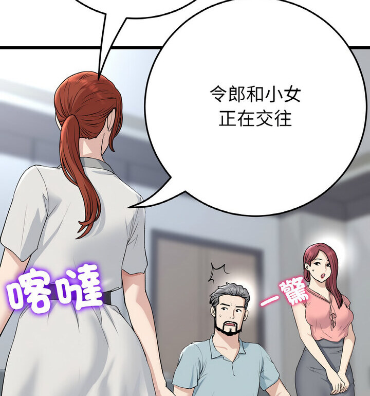 《與初戀的危險重逢》漫画 第52話