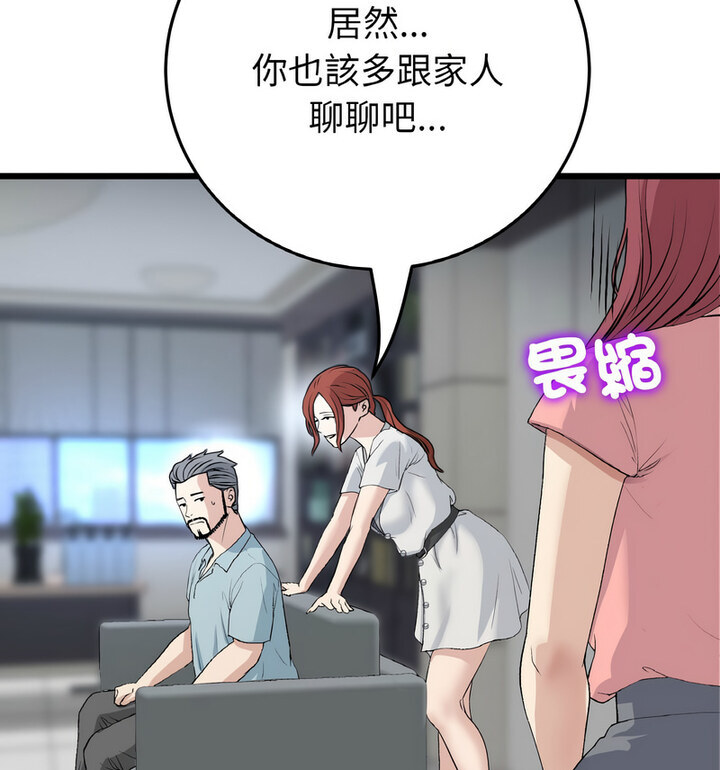 《與初戀的危險重逢》漫画 第52話
