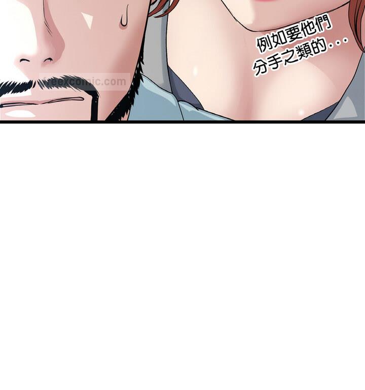《與初戀的危險重逢》漫画 第52話