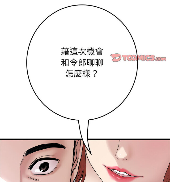《與初戀的危險重逢》漫画 第52話