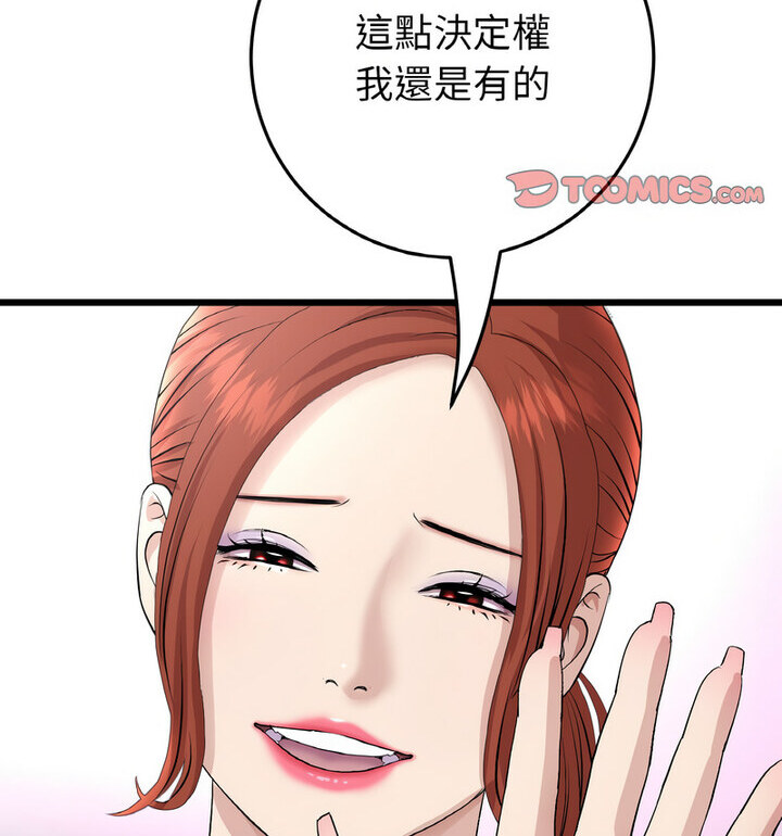 《與初戀的危險重逢》漫画 第52話