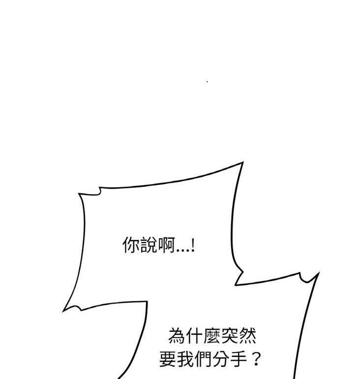 《與初戀的危險重逢》漫画 第52話