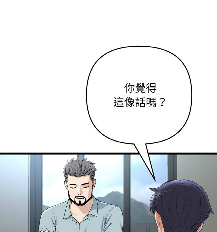 《與初戀的危險重逢》漫画 第52話