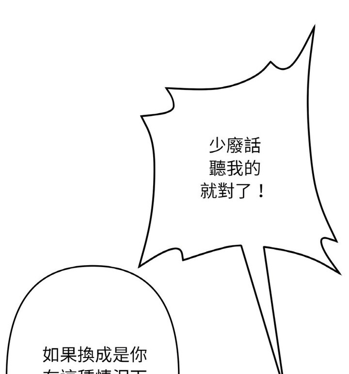 《與初戀的危險重逢》漫画 第52話