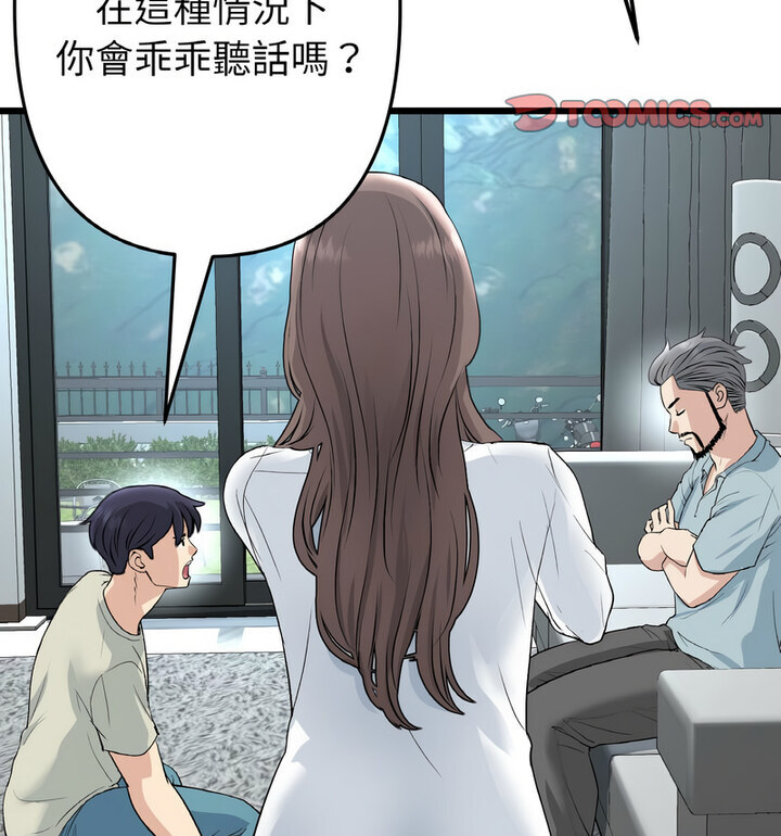 《與初戀的危險重逢》漫画 第52話
