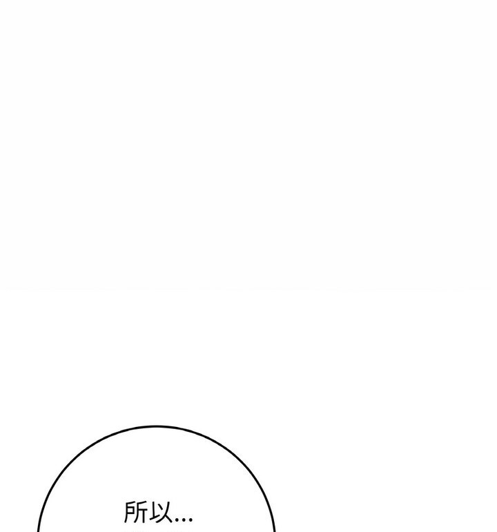 《與初戀的危險重逢》漫画 第52話