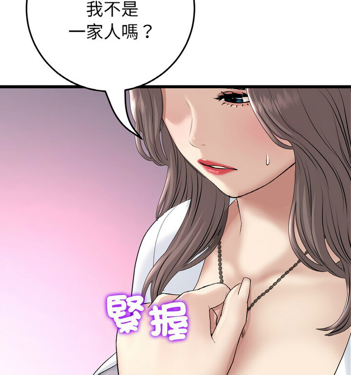 《與初戀的危險重逢》漫画 第52話