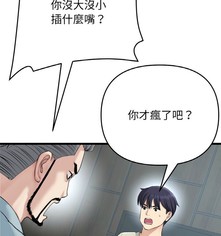 《與初戀的危險重逢》漫画 第52話