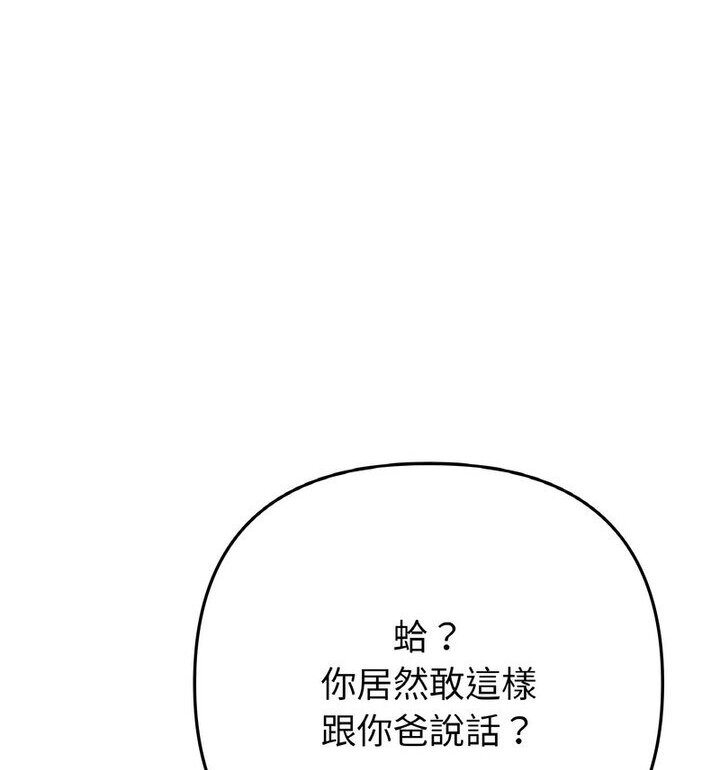 《與初戀的危險重逢》漫画 第52話