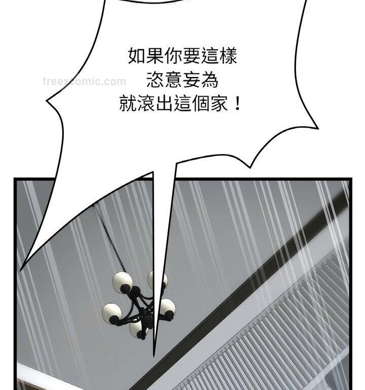 《與初戀的危險重逢》漫画 第52話