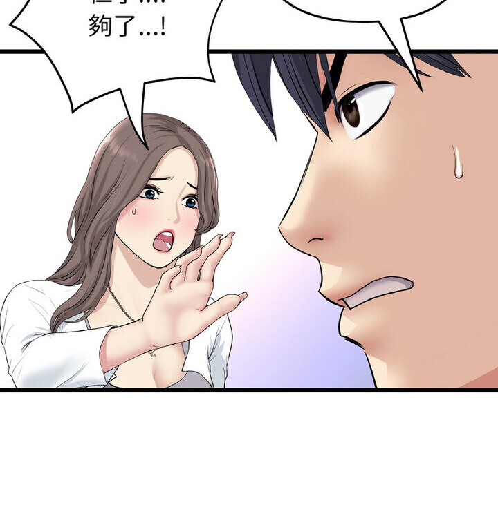 《與初戀的危險重逢》漫画 第52話