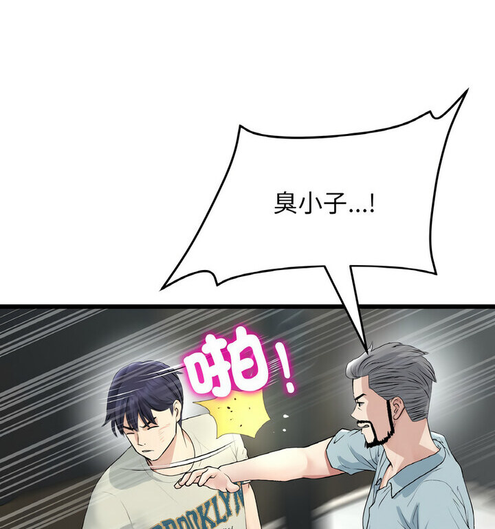 《與初戀的危險重逢》漫画 第52話