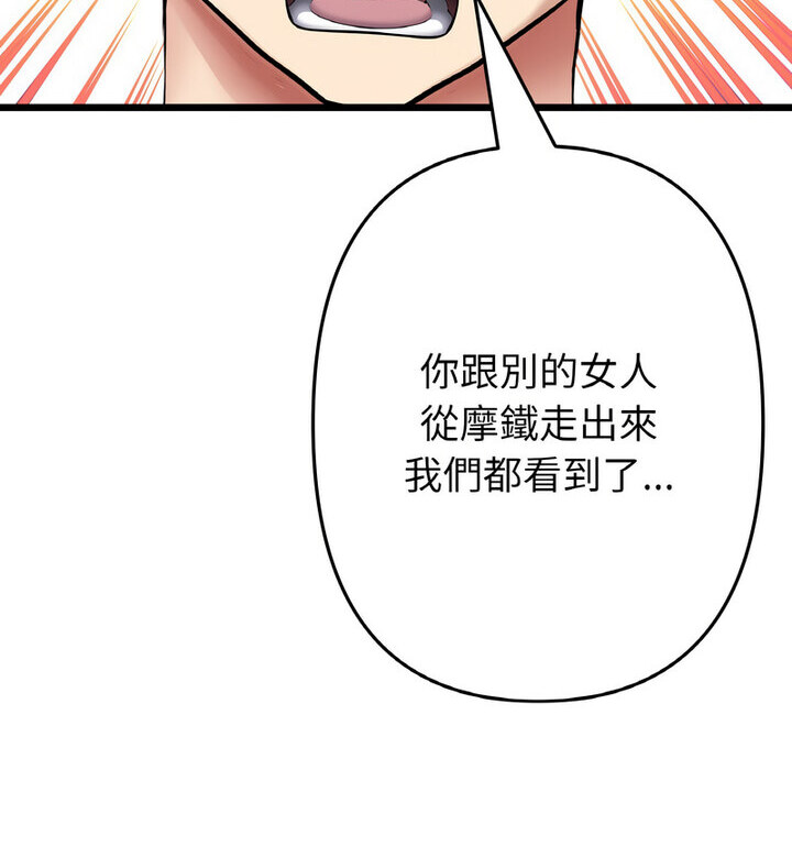《與初戀的危險重逢》漫画 第52話