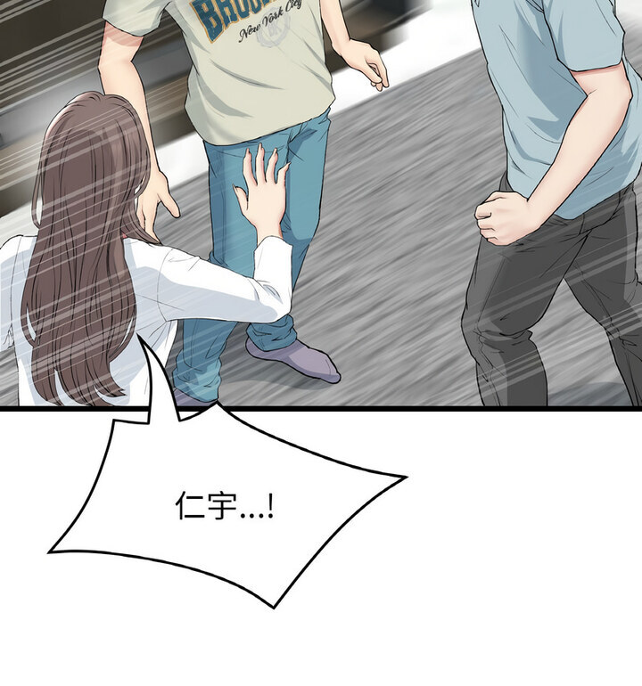 《與初戀的危險重逢》漫画 第52話