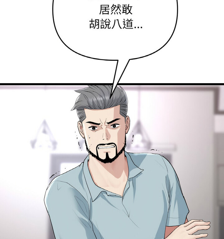 《與初戀的危險重逢》漫画 第52話