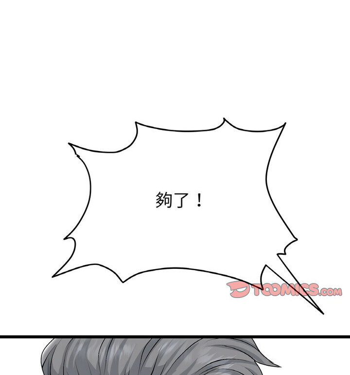 《與初戀的危險重逢》漫画 第52話