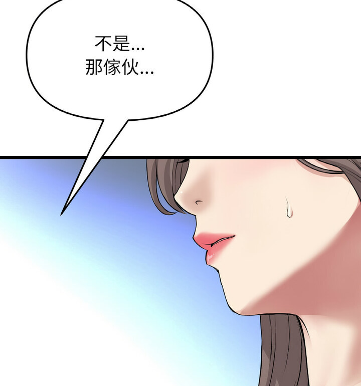 《與初戀的危險重逢》漫画 第52話