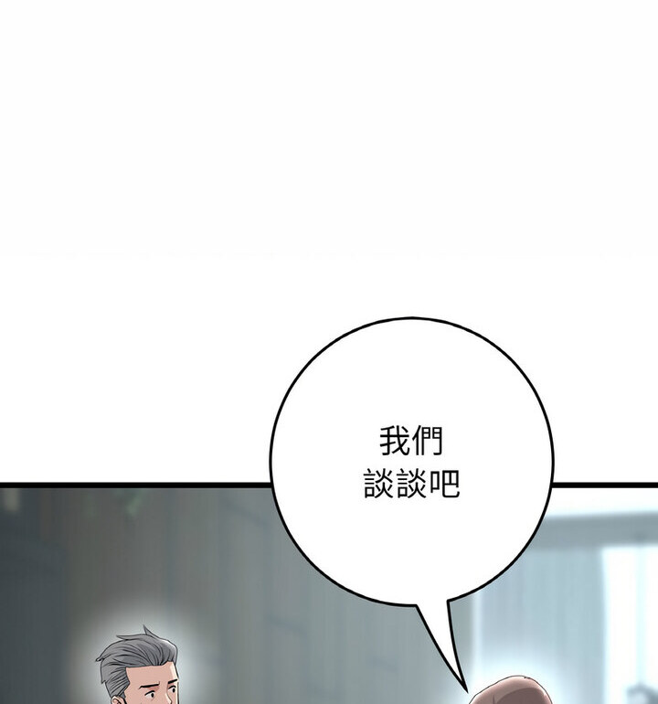 《與初戀的危險重逢》漫画 第52話