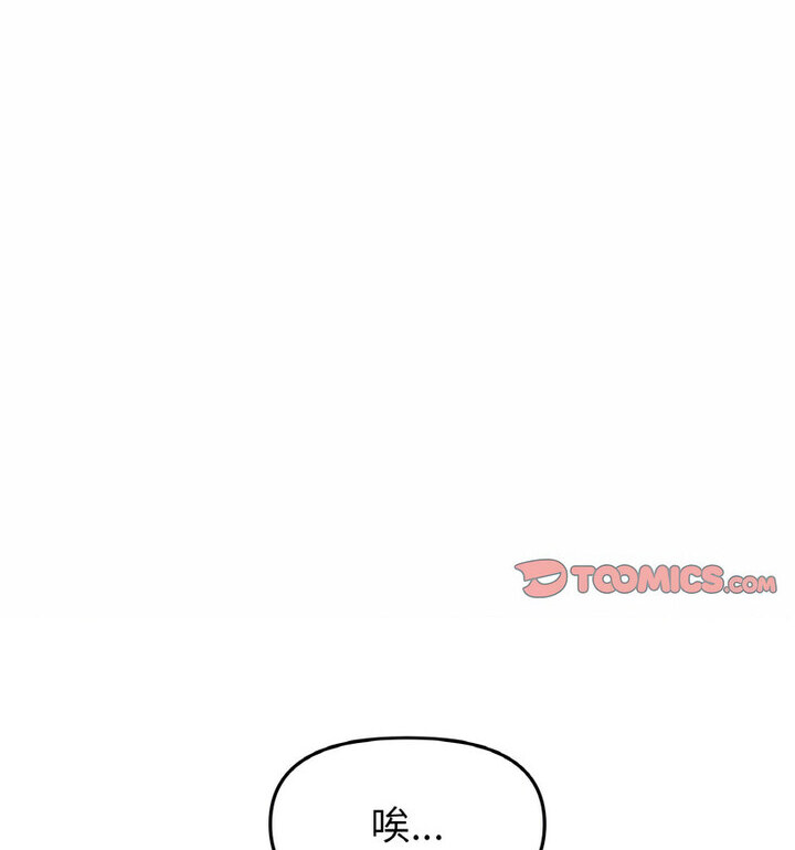 《與初戀的危險重逢》漫画 第52話