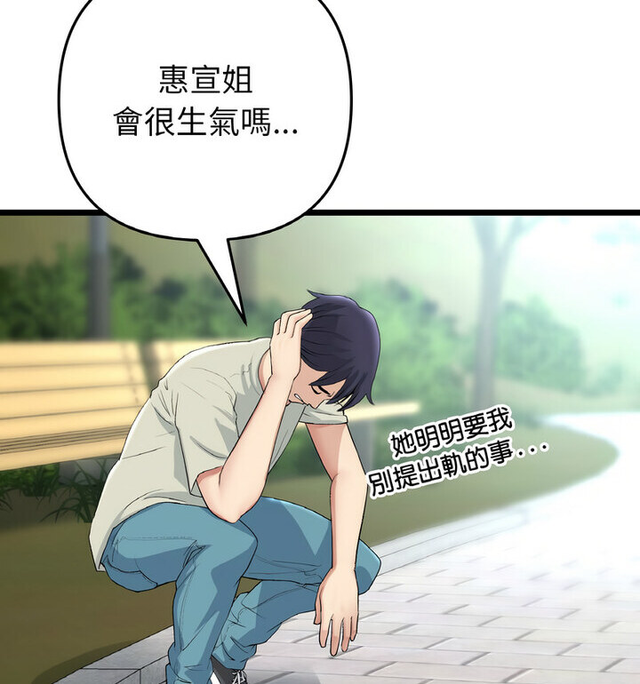 《與初戀的危險重逢》漫画 第52話