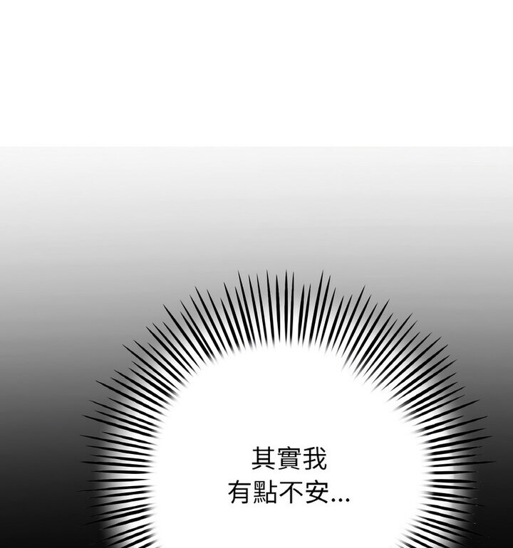 《與初戀的危險重逢》漫画 第52話