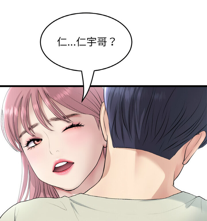 《與初戀的危險重逢》漫画 第52話