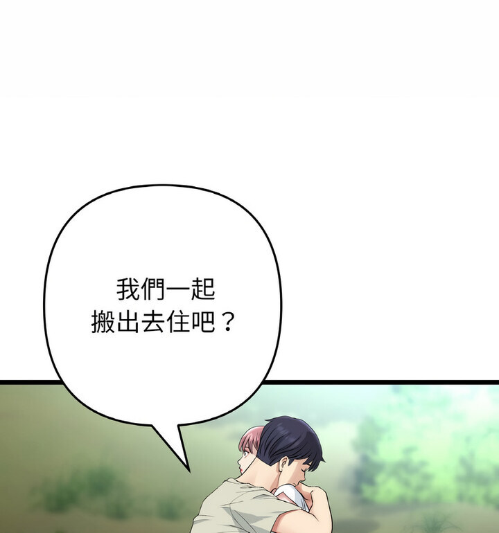 《與初戀的危險重逢》漫画 第52話