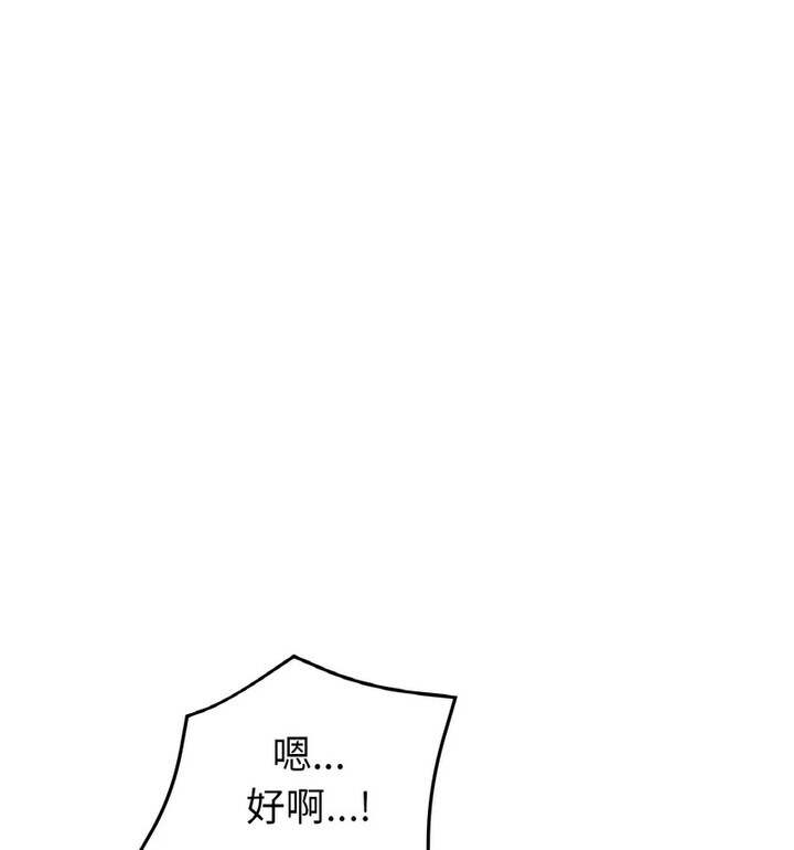《與初戀的危險重逢》漫画 第52話