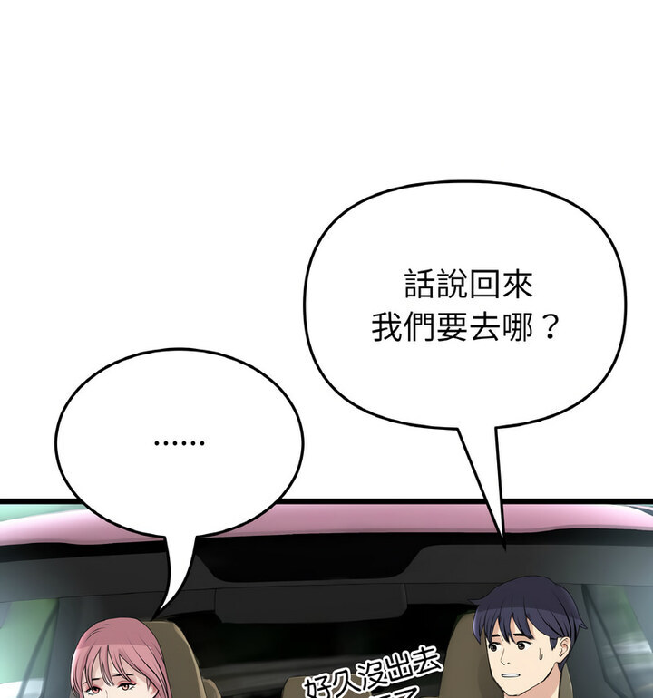 《與初戀的危險重逢》漫画 第52話