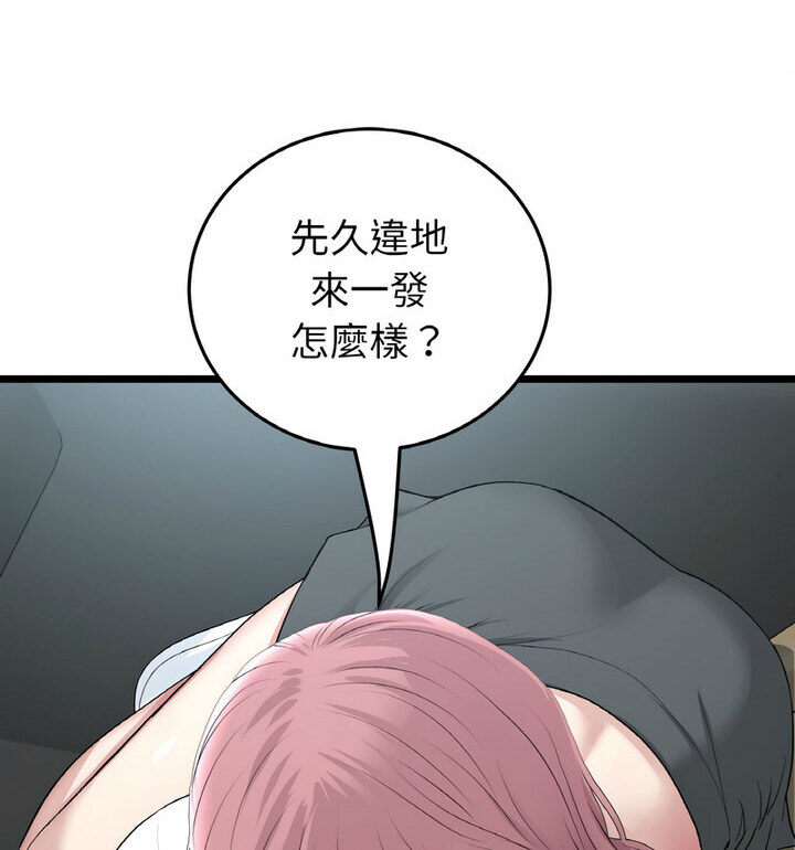 《與初戀的危險重逢》漫画 第52話